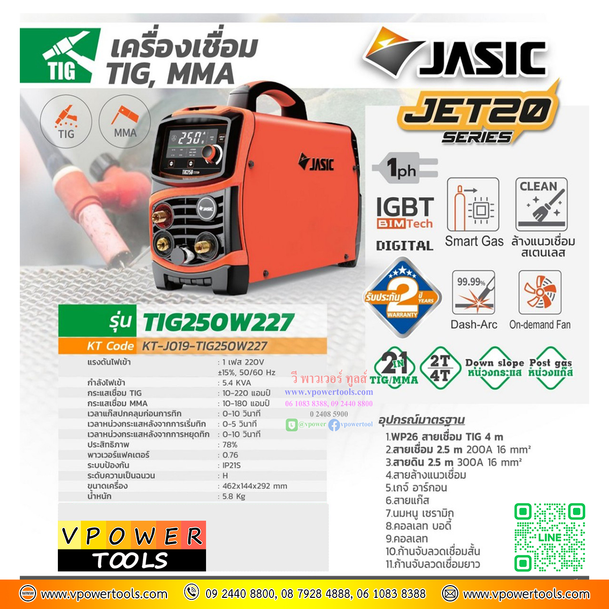 JASIC เครื่องเชื่อม TIG/MMA 220/180A รุ่น TIG250W227II