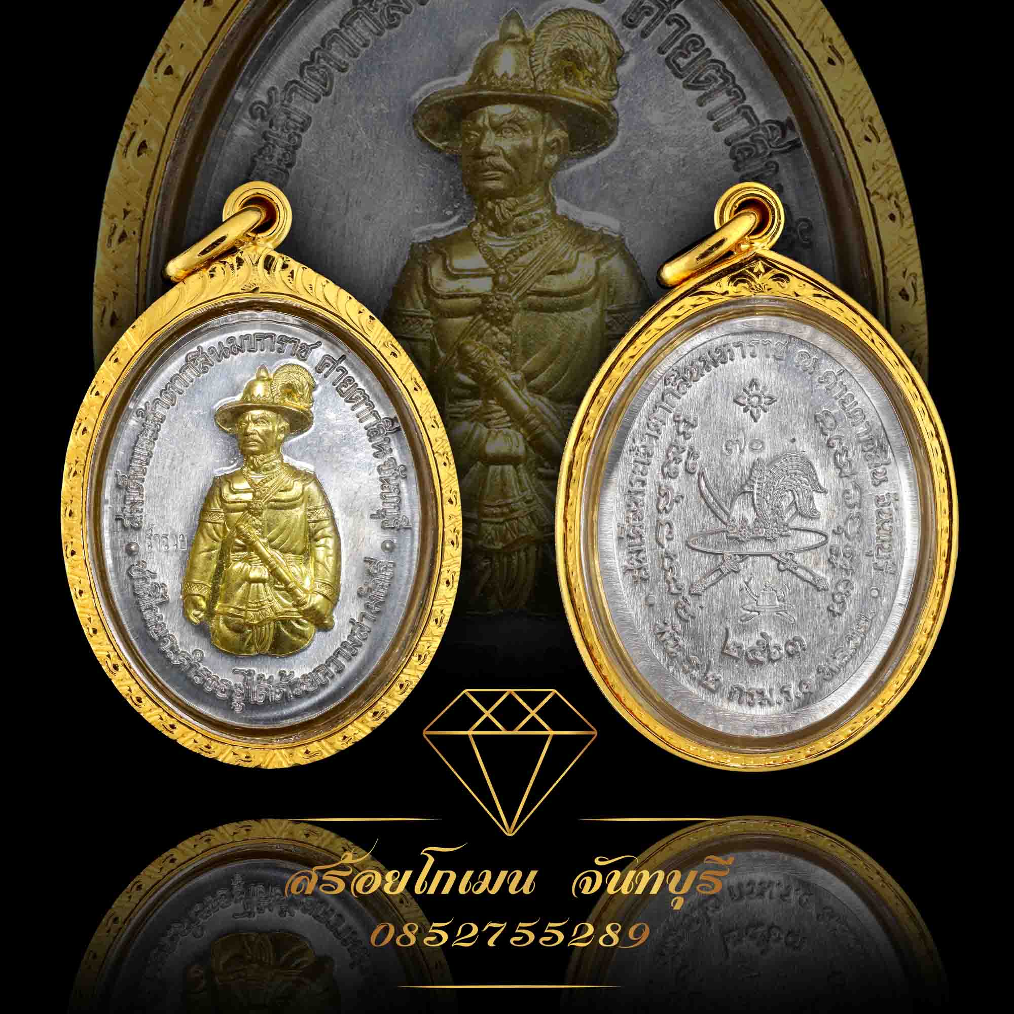 กรอบพระเจ้าตากเนื้อเงิน