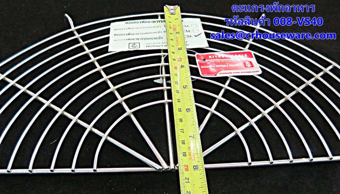 ตะแกรงพักอาหาร เล็ก รหัสสินค้า 008-VS40