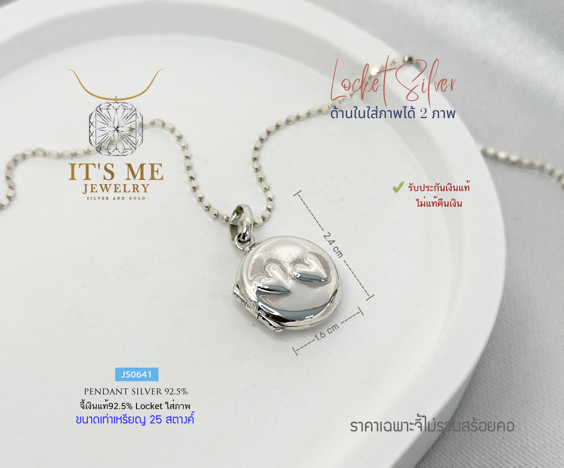 Locketเงินแท้92.5% ใส่ภาพด้านในได้ ขนาดประมาณเหรียญ 25 สตางค์(เนื้อเงินแท้)