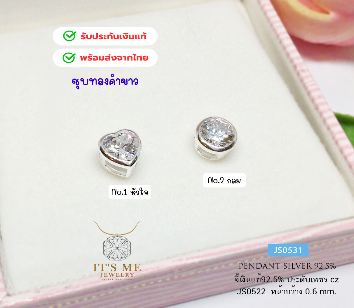 จี้เงินแท้92.5% จี้ประดับเพชร cz ชุบทองคำขาว หน้ากว้าง 7 mm.(เพชรcz6mm.)(เรือนเงินแท้)(ราคาเฉพาะจี้)