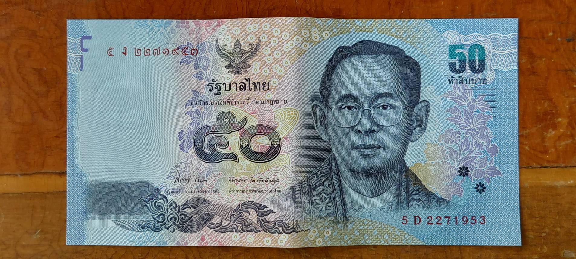 ธนบัตร รัชกาลที่ 9 แบบ 16 ชนิดราคา 50 บาท