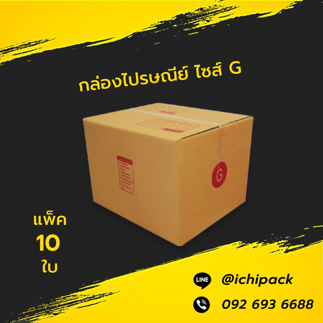 กล่องไปรษณีย์ ไซส์ G