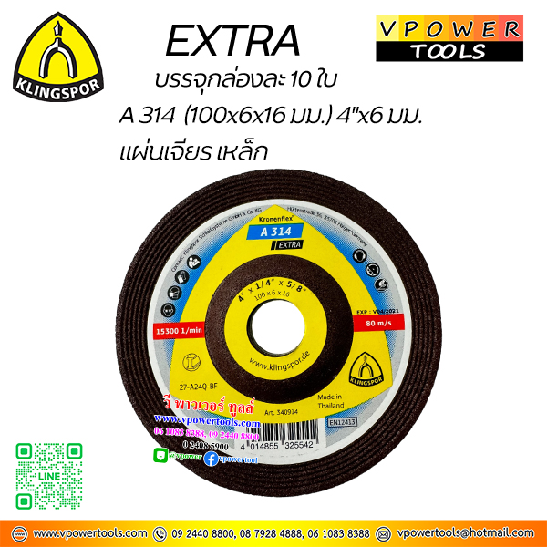 Klingspor A314 EXTRA แผ่นเจียรเหล็ก 4"x6 มิล / A24Q-BF