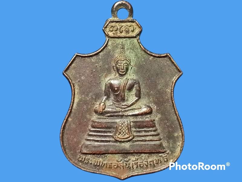 เหรียญพระพุทธอัสนีเรืองฤทธิ์ วัดนิคมศรีสำโรง จ.สุโขทัย