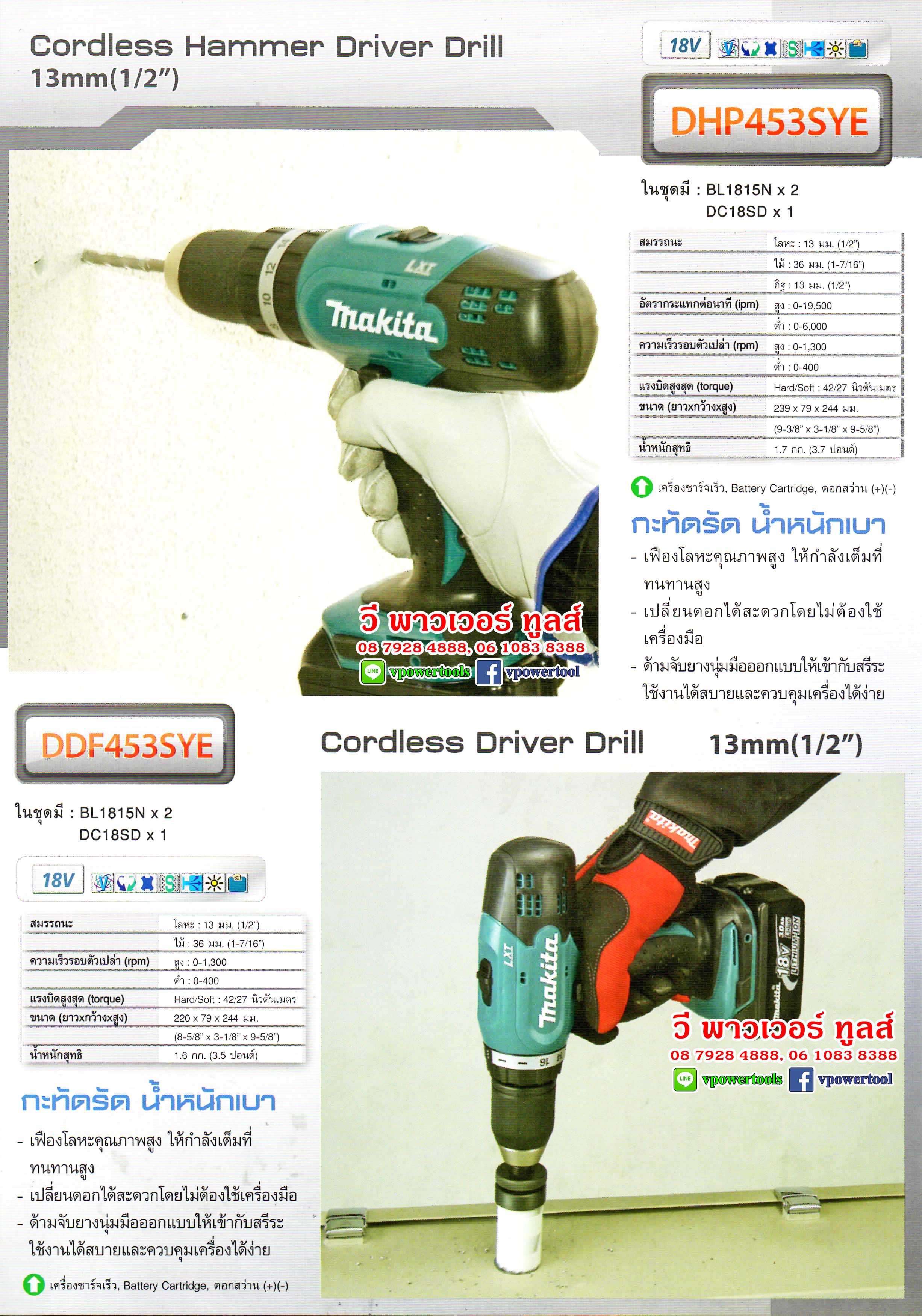 Makita DHP453SYE สว่านกระแทกไร้สาย 18V. แบต 1.5Ah.x 2 ก้อน (ครบชุด)