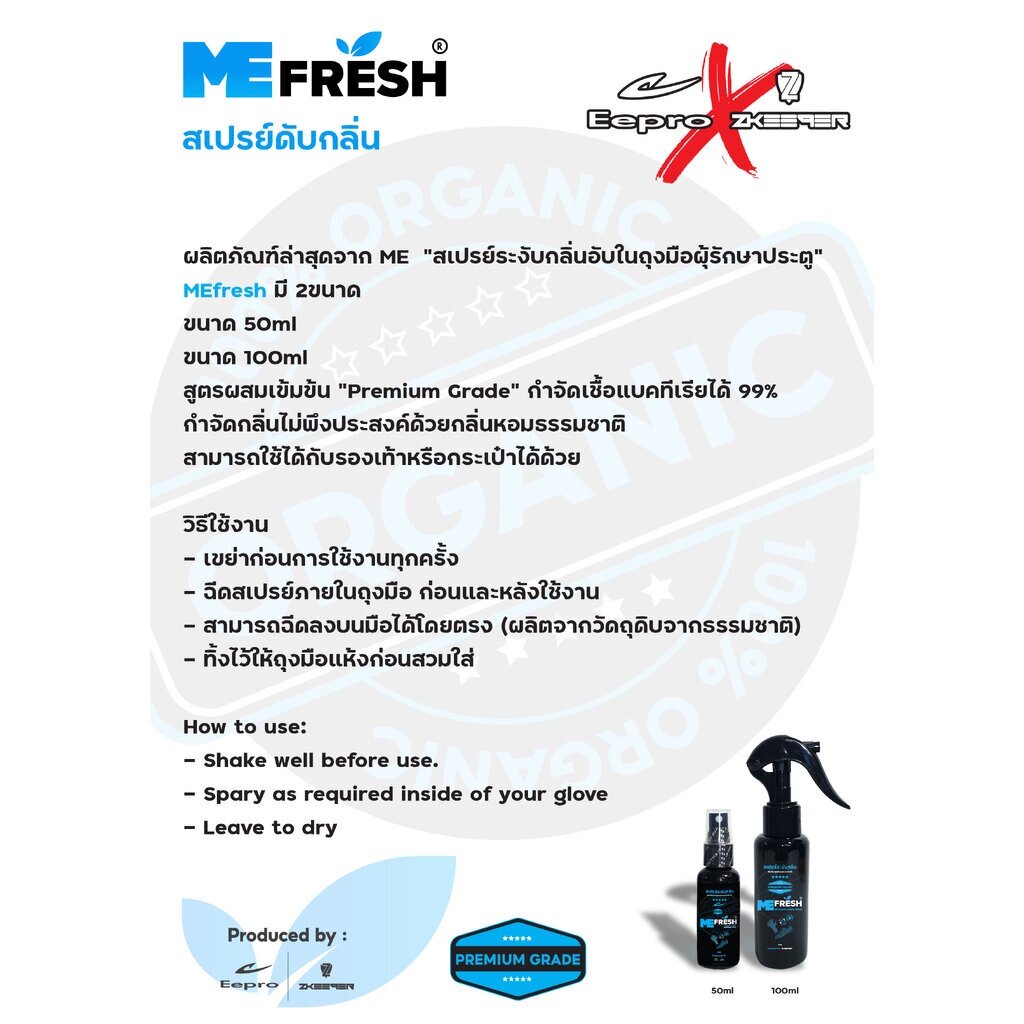 สเปรย์ดับกลิ่นถุงมือผู้รักษาประตู MEfresh ขนาด 100ml