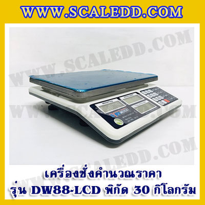 เครื่องชั่งคำนวณราคา30กิโลกรัม เครื่องชั่งดิจิตอล30kg Pricing Scale เครื่องชั่ง30kg ความ ละเอียด10g ตาชั่ง30กิโล เครื่องชั่งยี่ห้อ DYNAWEIGHT รุ่นDW88-LCD (ผ่านตรวจรับรอง จากสำนักงานกลางชั่งตวงวัด)