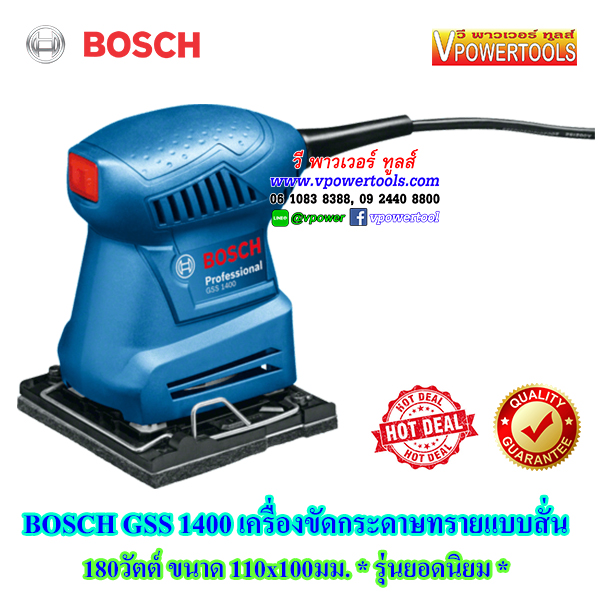 Bosch GSS1400 เครื่องขัดกระดาษทราย แบบสั่น 180วัตต์ ขนาด 110x100มม.