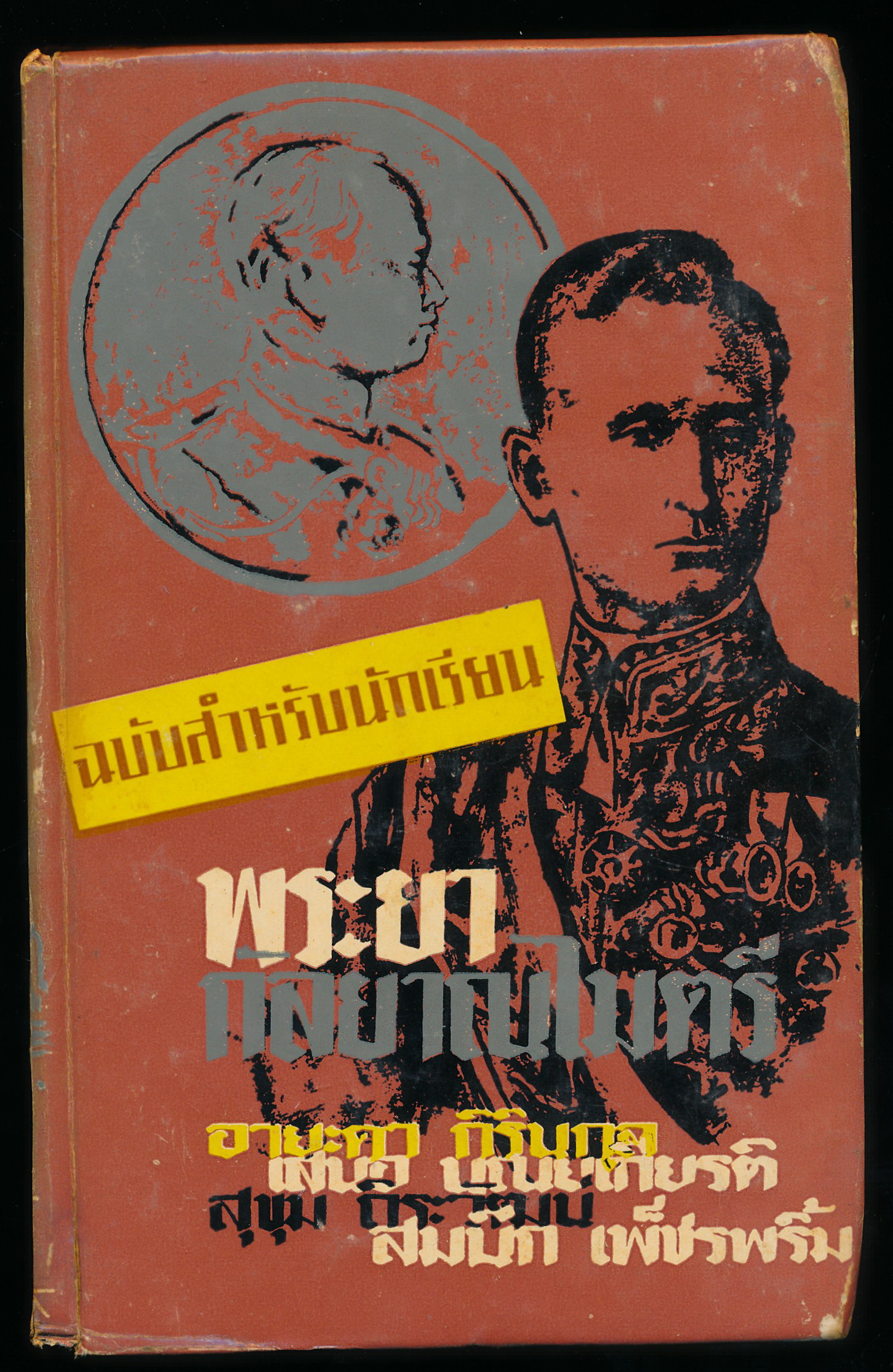 พระยากัลยาณไมตรี