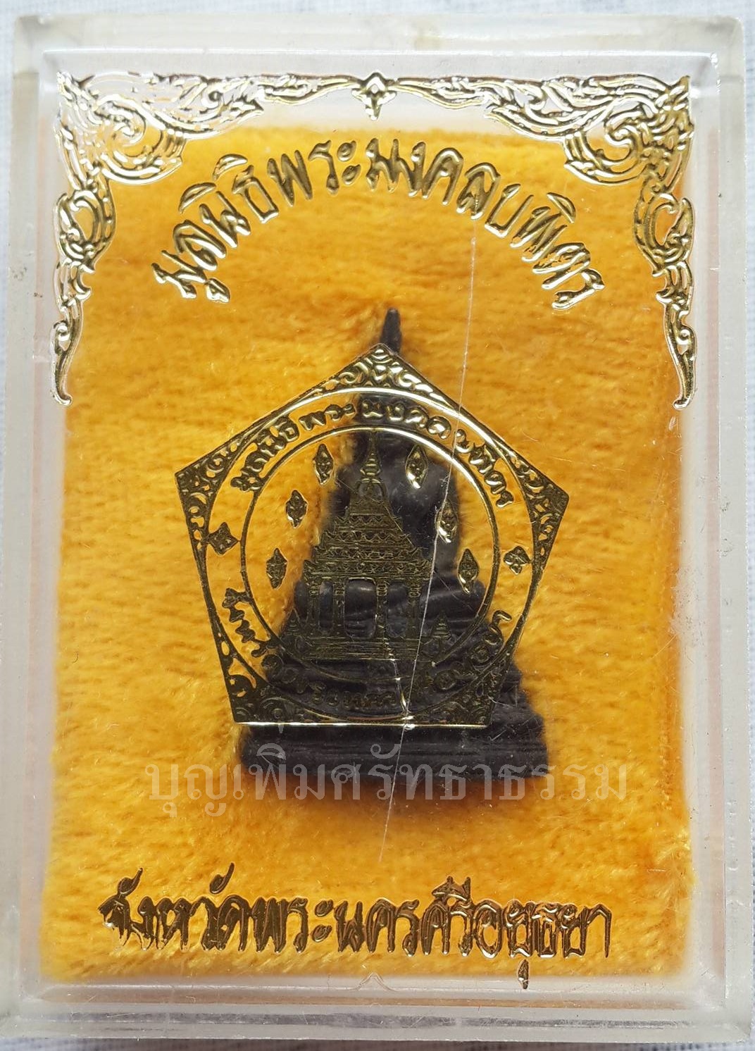 พระกริ่ง มูลนิธิพระมงคลบพิตร จ.อยุธยา พร้อมกล่องเดิมวัด ปี2534 สวยเดิมผิวเดิมเต็ม บูชา 299 บาท