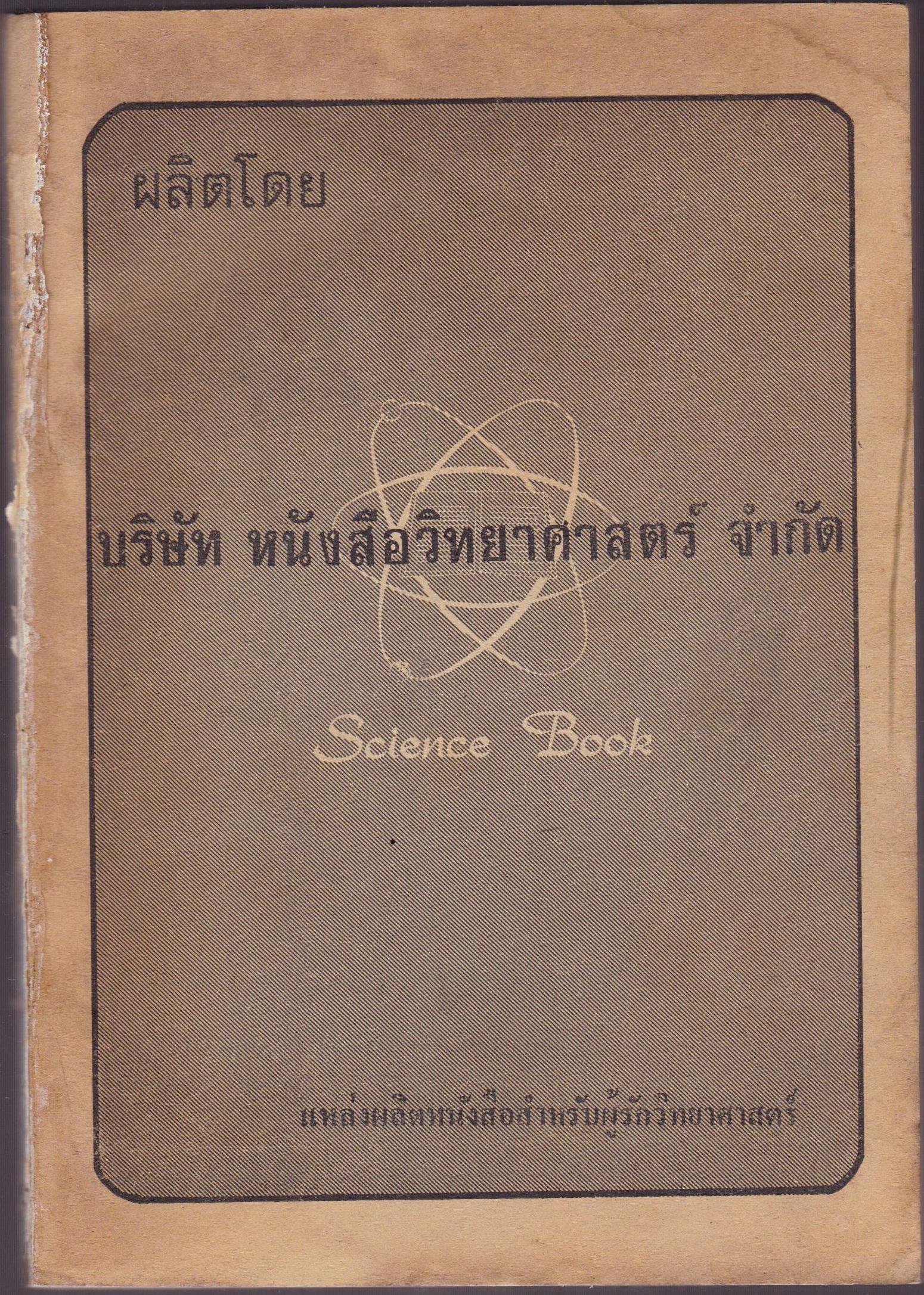ความโน้มถ่วง