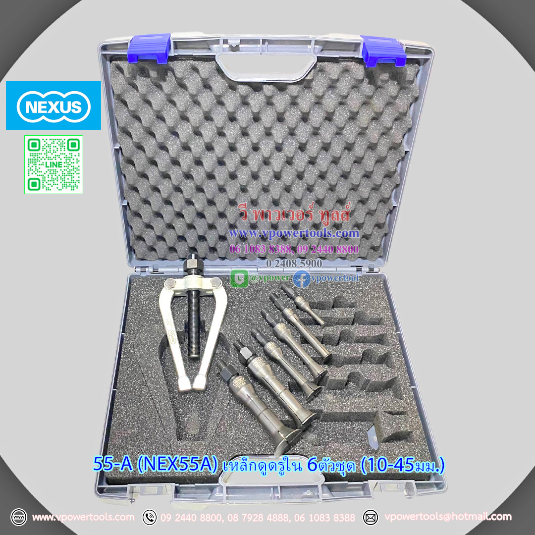 NEXUS 55-A (NEX55A) เหล็กดูดรูใน 6ตัวชุด (10-45มม.)
