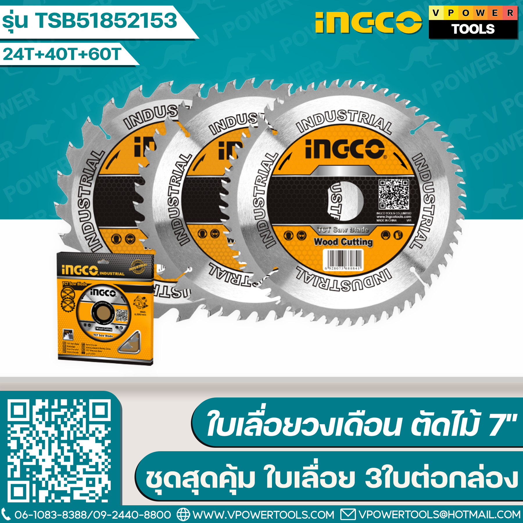 INGCO ใบเลื่อยวงเดือน ตัดไม้ 7" 24T+40T+60T รุ่น TSB51852153 ชุดสุดคุ้ม ใบเลื่อย 3ใบต่อกล่อง