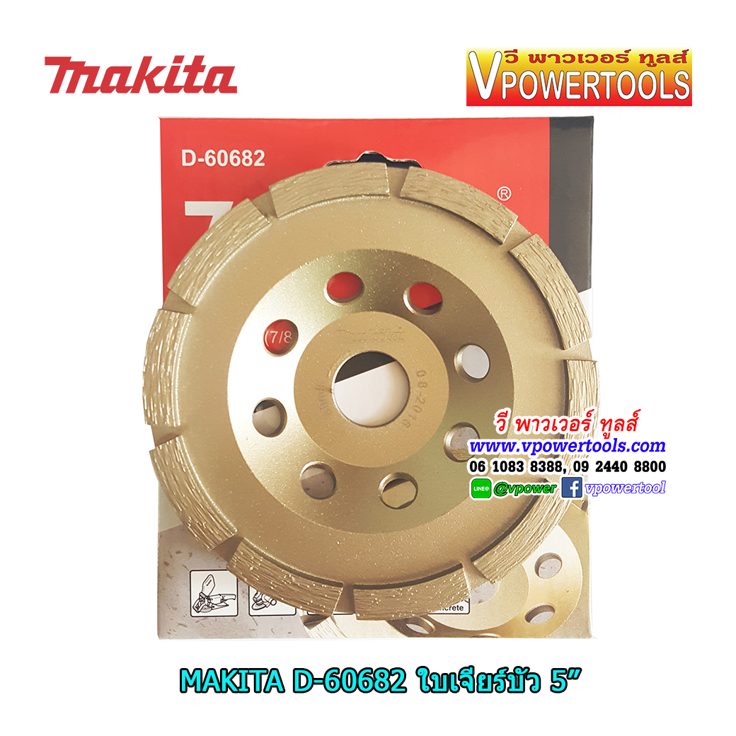 Makita D-60682 ใบเจียรบัว 5" ( 125x22.23 7/8" )