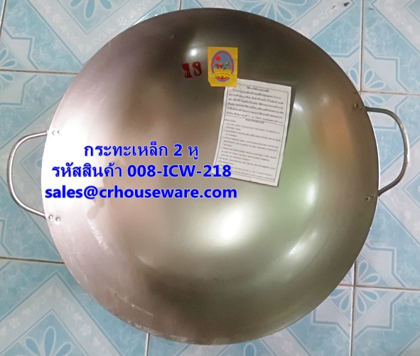 กระทะจีน 2 หู เบอร์ 18 (17 นิ้ว) รหัสสินค้า 008-ICW-218