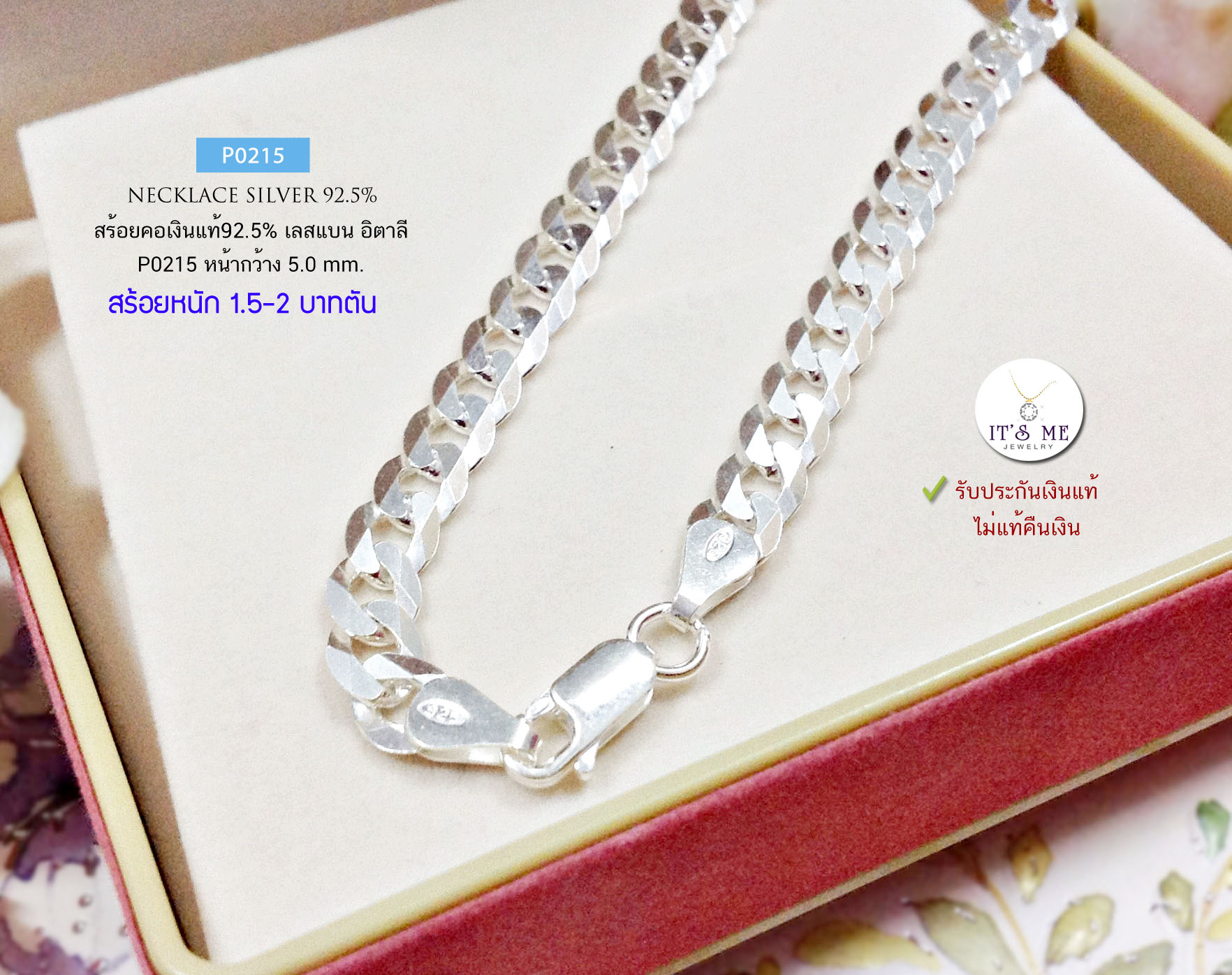 สร้อยคอเงินแท้92.5% ลายเลสแบน-ตัดลาย หน้ากว้าง 5 mm. ยาว 18-26 นิ้ว(สร้อยอิตาลี)
