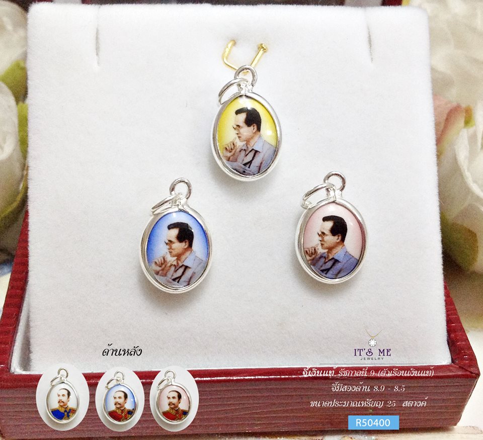 จี้เงินแท้ รัชกาลที่ 9 (ตัวเรือนเงินแท้) + ด้านหลังเป็นรูปรัชกาลที่ 5 ขนาดเท่าเหรียญ 25 สตางค์