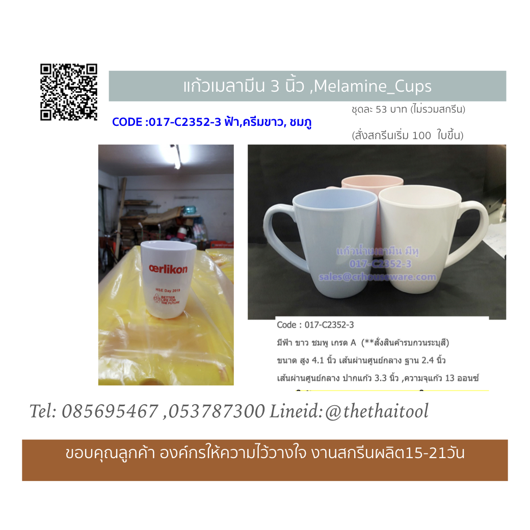 แก้วน้ำมีหู 3 นิ้ว 017-C2352-3