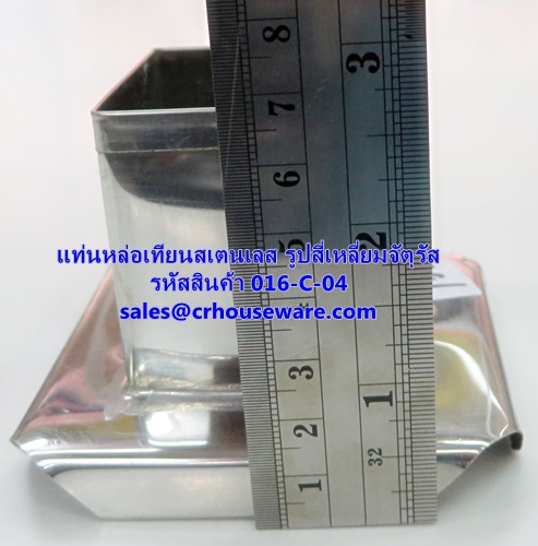 แท่นหล่อเทียนสเตนเลส รูปสี่เหลี่ยมจัตุรัส รหัสสินค้า 016-C-04 Candle mold stainless quadrate. 016-C-04