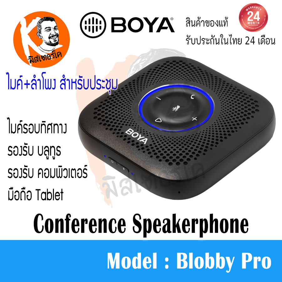 BOYA Blobby Pro ไมค์+ลำโพง สำหรับประชุม Conference Speakerphone