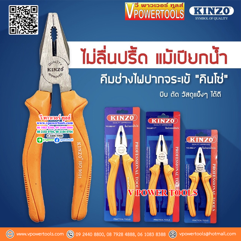 KINZO NO.808 คีมปากจระเข้ ขนาด 6-8 นิ้ว⬇️⤵️สินค้ามีตัวเลือก