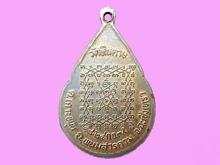 เหรียญ หลวงพ่อสนิท พุทธญาโณ วัดหินดาษ จ.ฉะเชิงเทรา