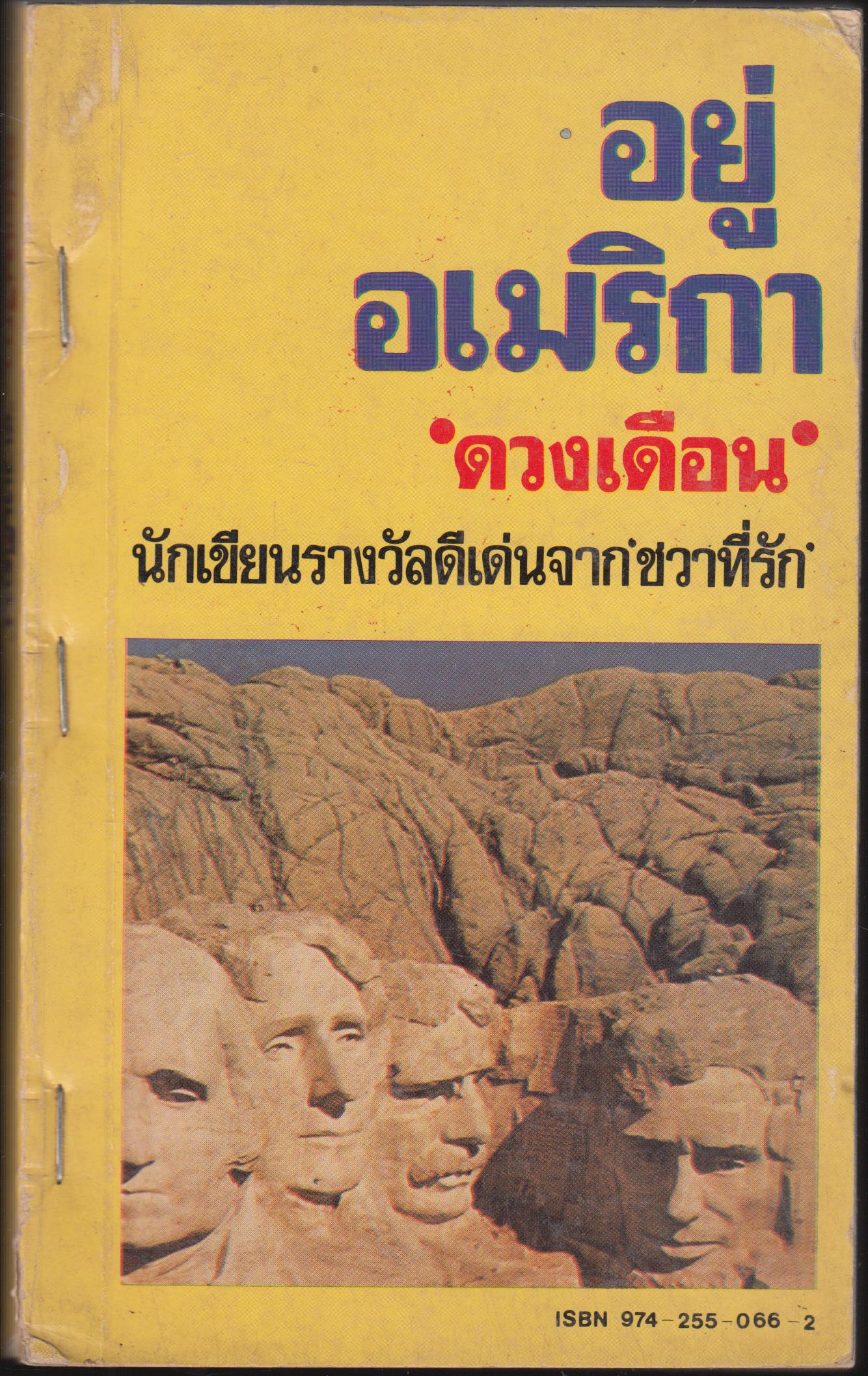 อยู่อเมริกัน