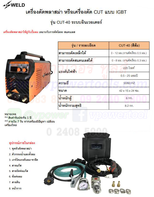E-WELD เครื่องเชื่อม เครื่องเชื่อมอาร์กอน TIG/MMA/CUT