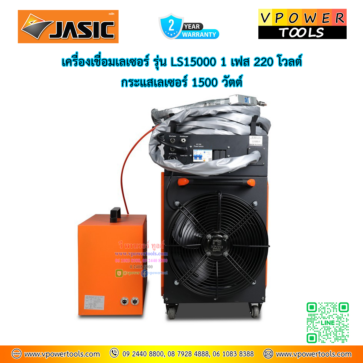JASIC เครื่องเชื่อมเลเซอร์ 1 เฟส 220 โวลต์ กระแสเลเซอร์ 1500 วัตต์ รุ่น LS15000