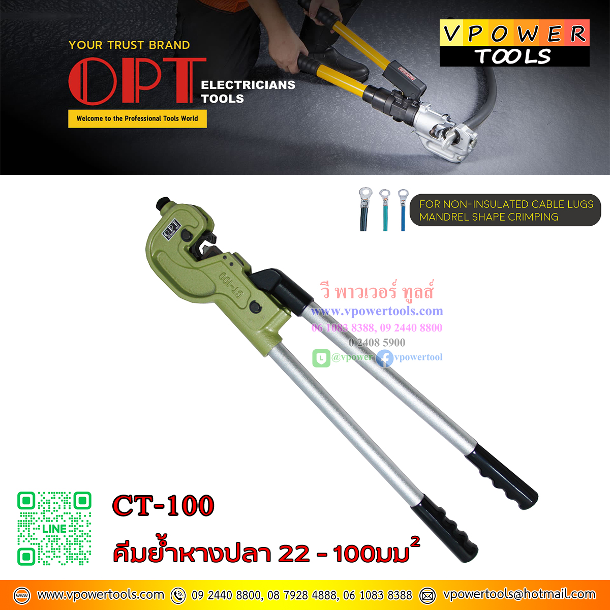 OPT CT-100 คีมย้ำหางปลา ย้ำหัวสายไฟ 22-100 SQ.MM ยาว 676 MM