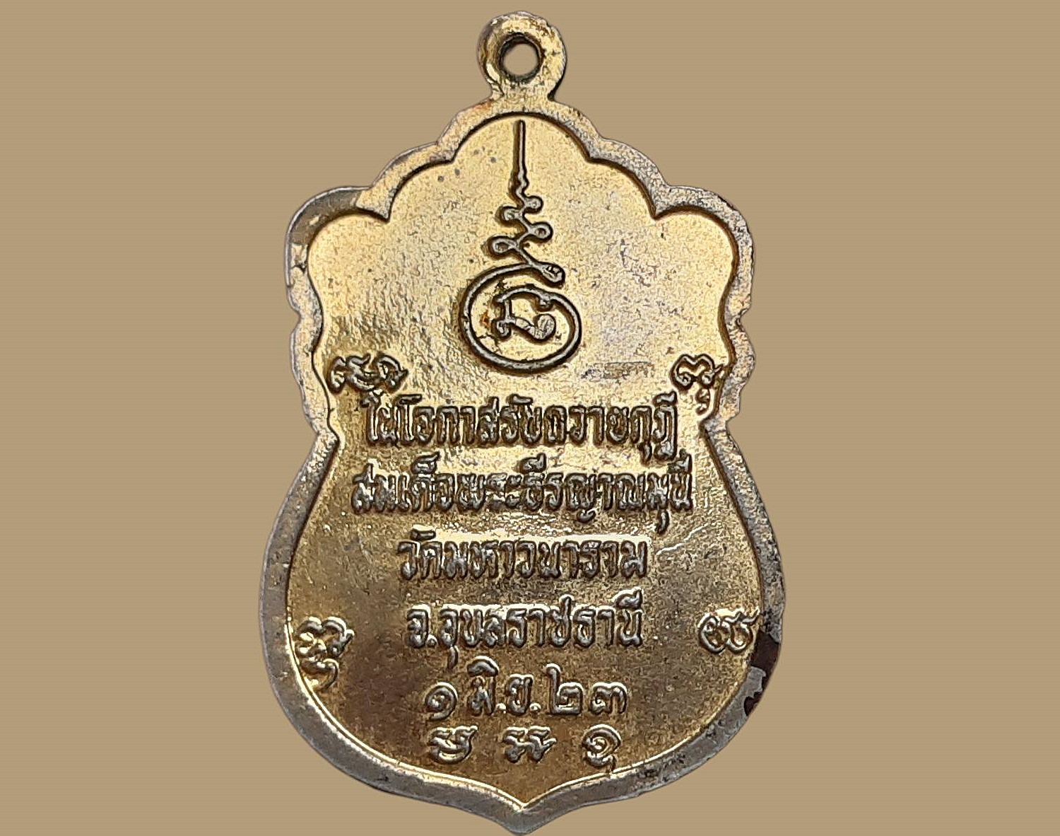 เหรียญ สมเด็จพระธีรญาณมุนี (สมชาย วรชาโย ป.ธ.๘) วัดมหาวนาราม จ.อุบลราชธานี ในโอกาสรับถวายกุฏี สมเด็จพระธีรญาณมุนี ปี 2523 เนื้อกะหลั่ยทอง ขนาด 2.4 x 2.7 cm.