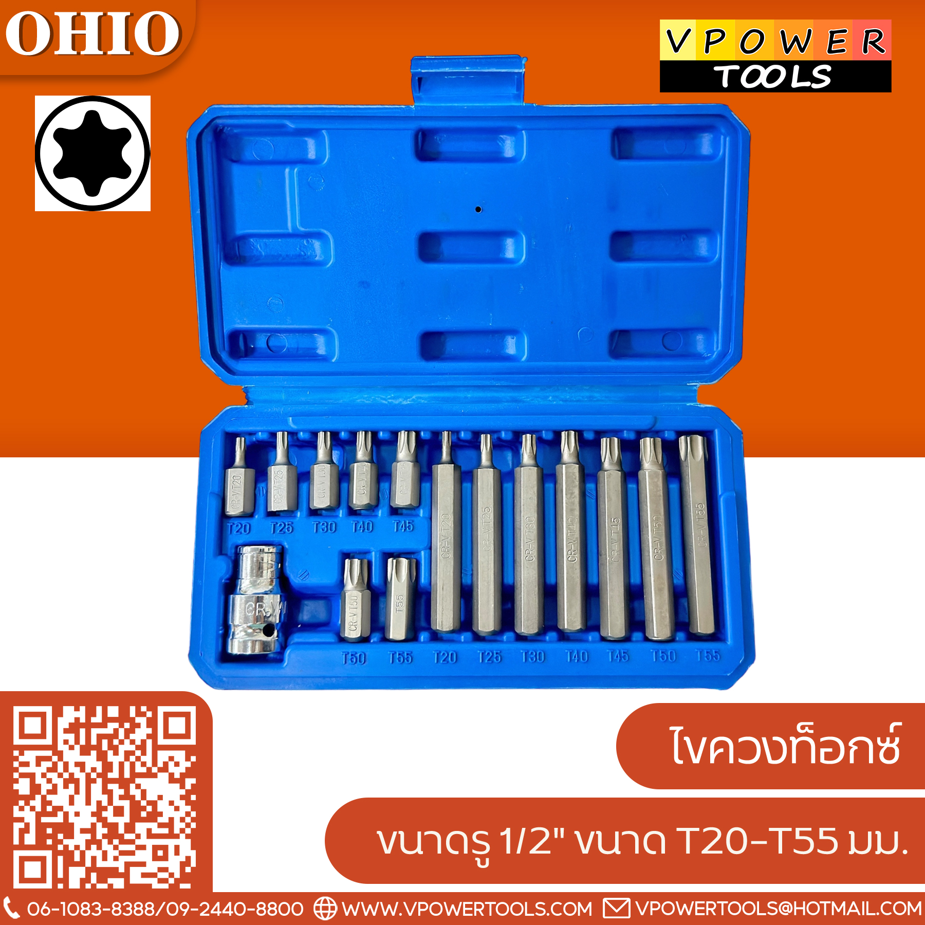 OHIO ไขควงท็อกซ์ (หกแฉก ไม่มีรู) 1/2" ขนาด T20-T55 วัสดุ CR-V รุ่นประหยัด✔️
