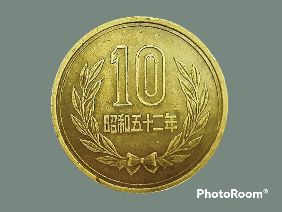เหรียญ เงินกษาปณ์หมุนเวียน ประเทศ ญี่ปุ่น 10 Yen (昭和 - Showa - Plain) 1977
