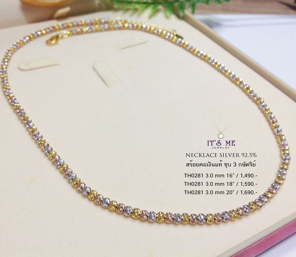 สร้อยคอเงินแท้92.5% ชุบ 3 กษัตริย์ งานร้อยเม็ดเงินอิตาลี ชุบทองแท้หนา 1 ไมครอน มีหลาย size ให้เลือกค่ะ (เรือนเงินแท้)
