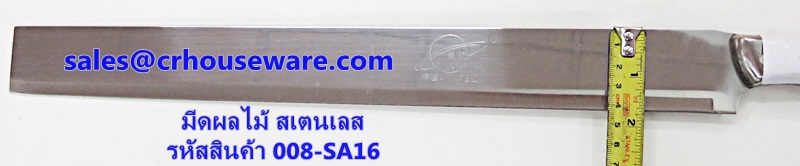 มีดผลไม้สเตนเลส ปลายตัด รหัสสินค้า 008-SA16