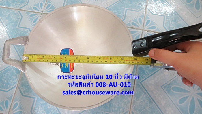 กระทะอะลูมิเนียม 10 นิ้ว มีด้าม รหัสสินค้า 008-AU-010