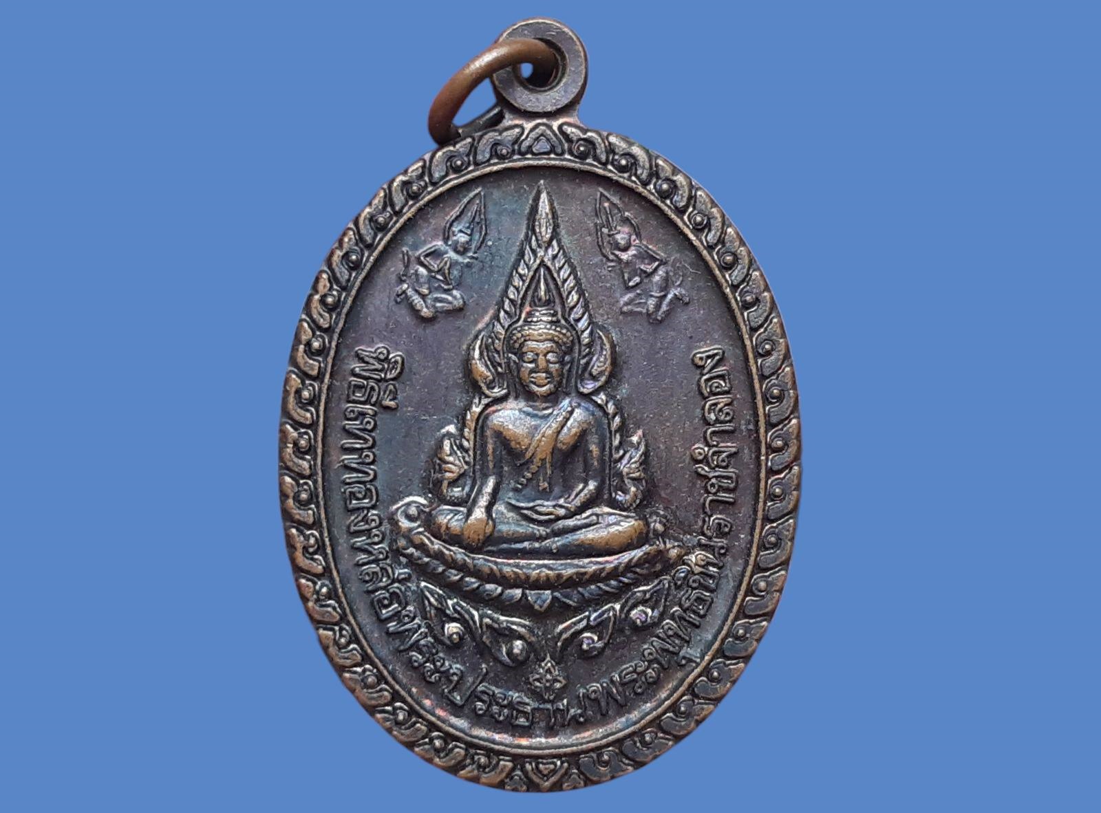 เหรียญพระพุทธชินราช วัดบางปลากด (ป่าธรรมลีลา) จ.นครนายก วิสาขบูชา ปี 2545