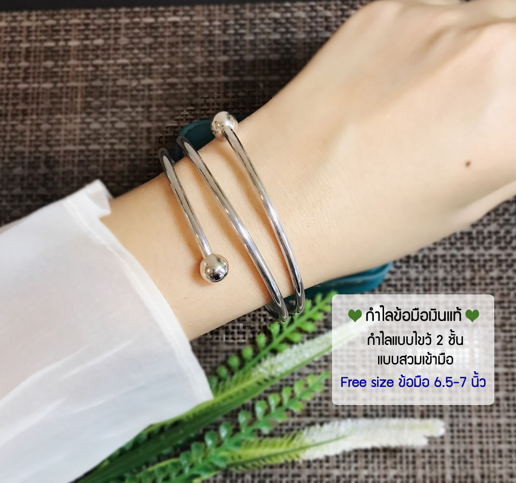 กำไลข้อมือเงินแท้925% กำไลไขว้ 2 ชั้น แบบสวมเข้ามือ ข้อมือ 6.5-6.8 นิ้ว หนัก 1 บาทตัน (เรือนเงินแท้)