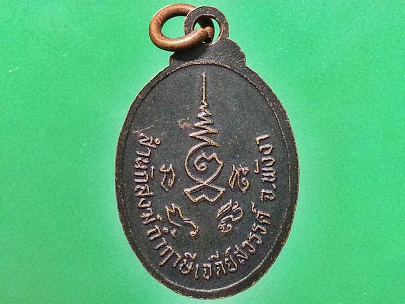 เหรียญหลวงพ่อแบน ถาวโร สำนักสงฆ์ถ้ำฤาษีเจดีย์สวรรค์ จ.พังงา