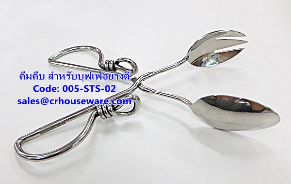 คีมคีบอย่างดี สำหรับบุฟเฟ่ รหัสสินค้า 005-STS-02