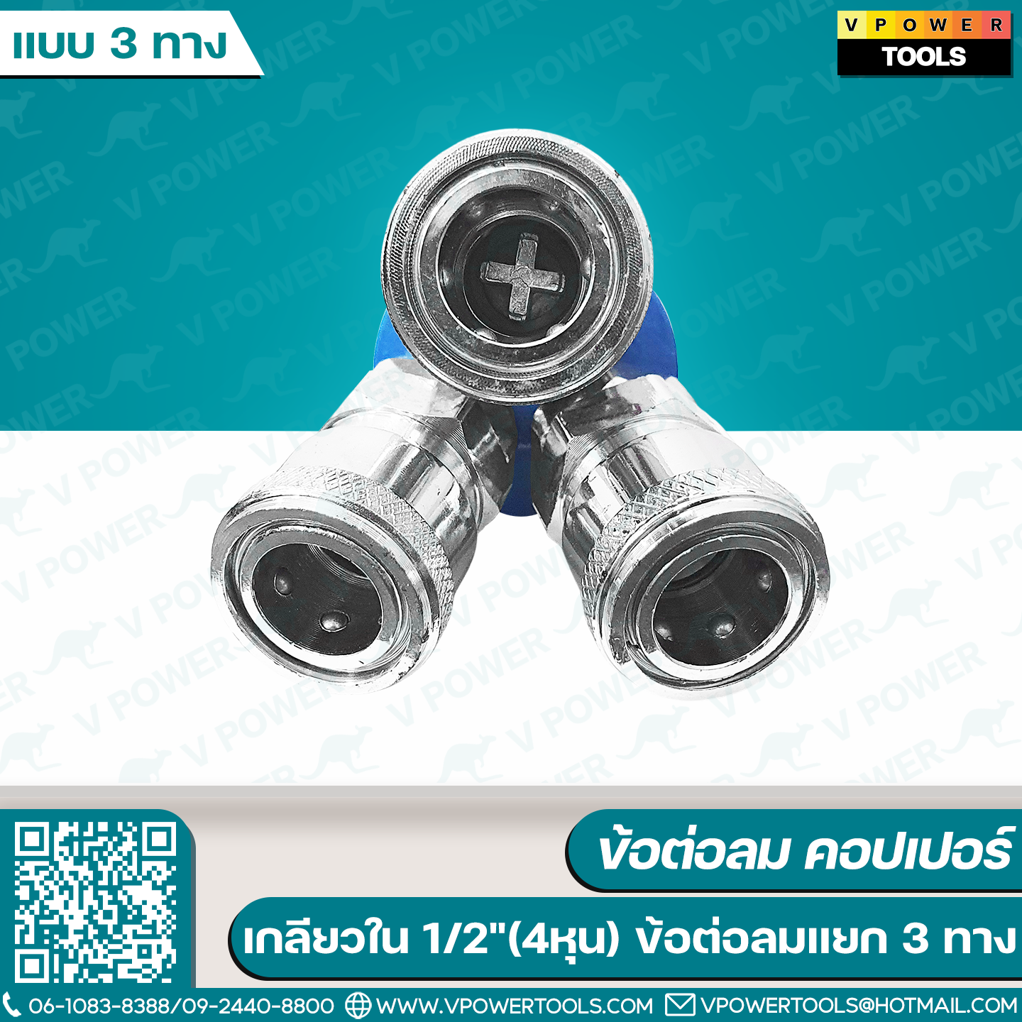 ข้อต่อลม คอปเปอร์ เกลียวใน 1/2"(4หุน) แบบ2ทาง/3ทาง ⬇️⤵️ สินค้ามีตัวเลือก