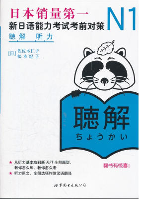 ข้อสอบภาษาญี่ปุ่น ระดับN1(การฟัง)+CD