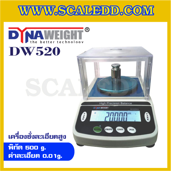 เครื่องชั่งละเอียดสูง500กรัม เครื่องชั่งน้ำหนักดิจิตอล500g เครื่องชั่งทศนิยม 2 ตำแหน่ง ตาชั่ง500g ความละเอียด 0.01g DynaWeight รุ่น DW520