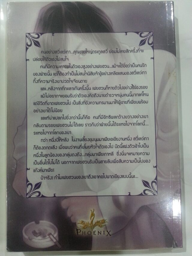 Bond พันธนาการใจ (เกี่ยวเนื่อง Love Affliction). - มัดจำ 250บ. ค่าเช่า 50 บาท.