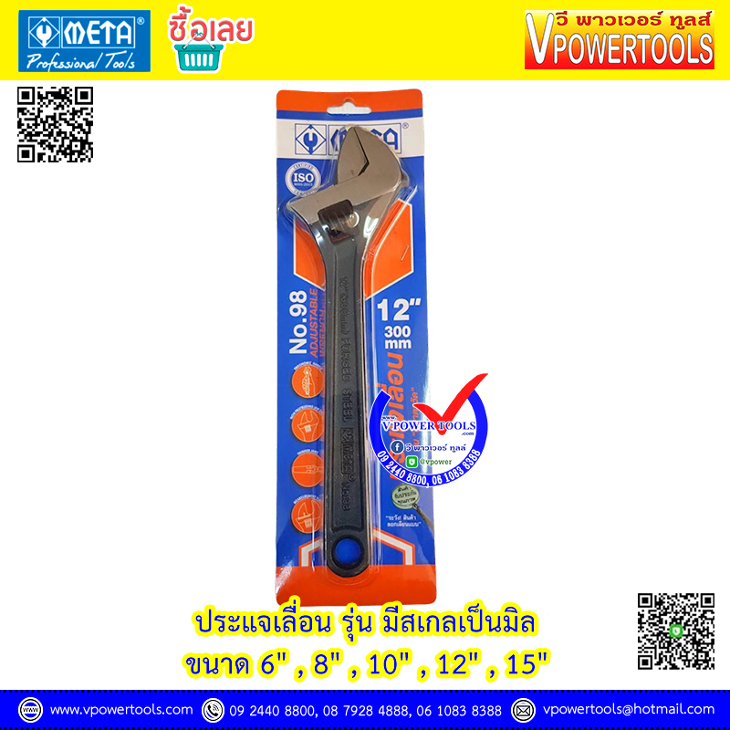 META ประแจเลื่อน รุ่น มีสเกลเป็นมิล ขนาด (6" - 24")