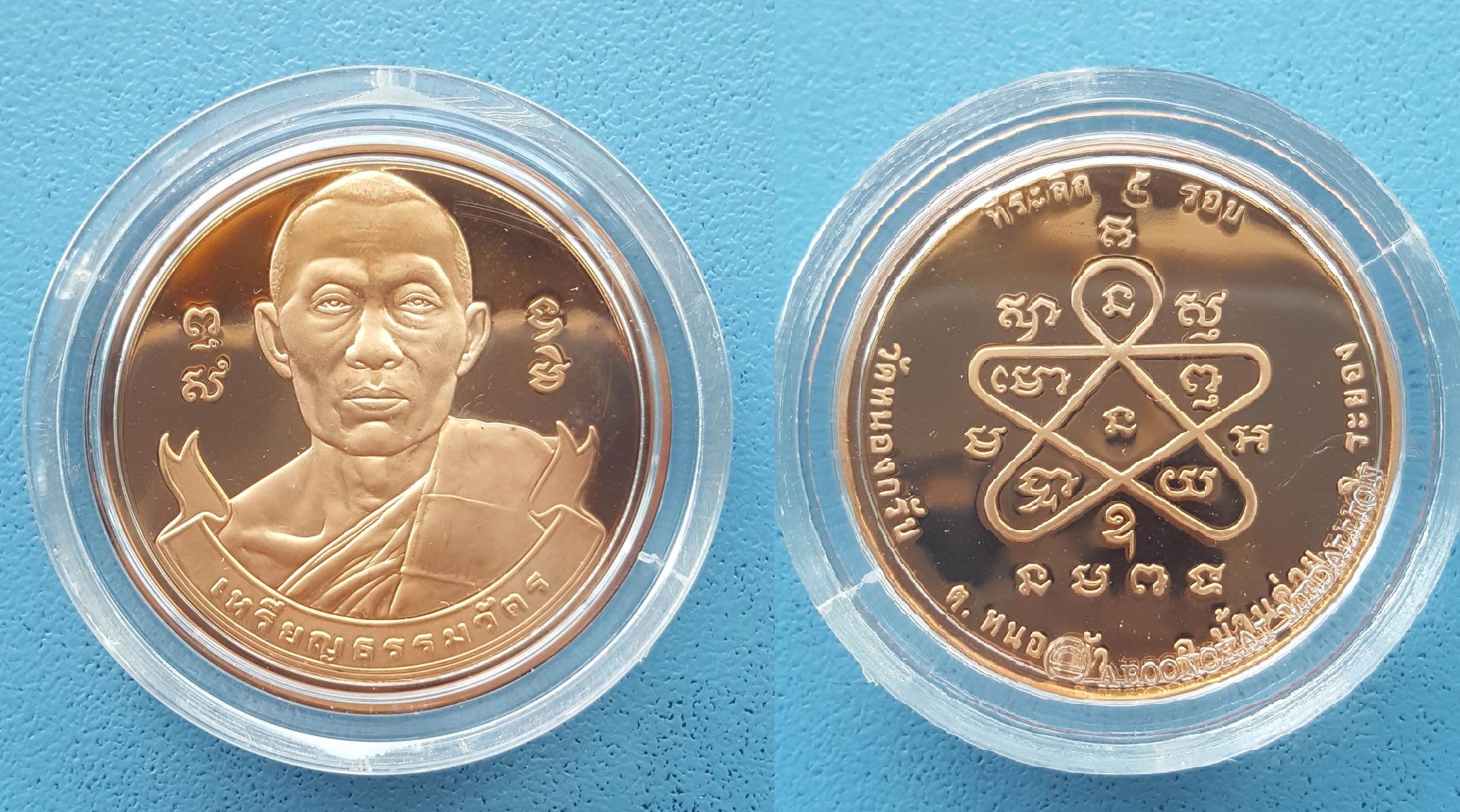 เหรีญธรรมวัตร 5 รอบ ชินบัญชร หลวงพ่อสาคร มนุญโญ วัดหนองกรับ ต.หนองบัว อ.บ้านค่าย จ.ระยอง เนื้อทองแดงนอกขัดเงา มีหมายเลขขอบเหรียญ สร้าง 5,000 เหรียญ พ.ศ. 2540