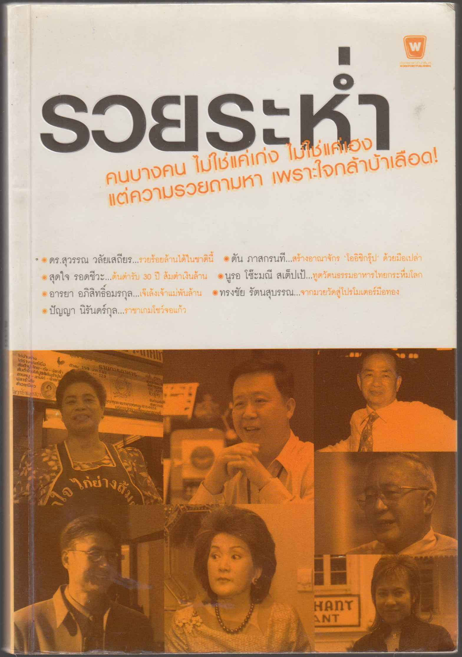 รวยระห่ำ