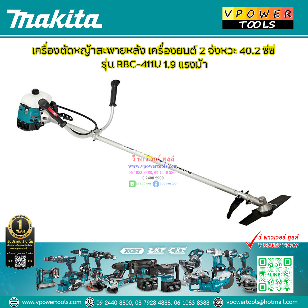 Makita RBC411U เครื่องตัดหญ้าสะพาย เครื่องยนต์เบนซิน 2 จังหวะ รับประกันศูนย์ 6 เดือน *เลิกผลิต (ไปใช้ MBC411U)