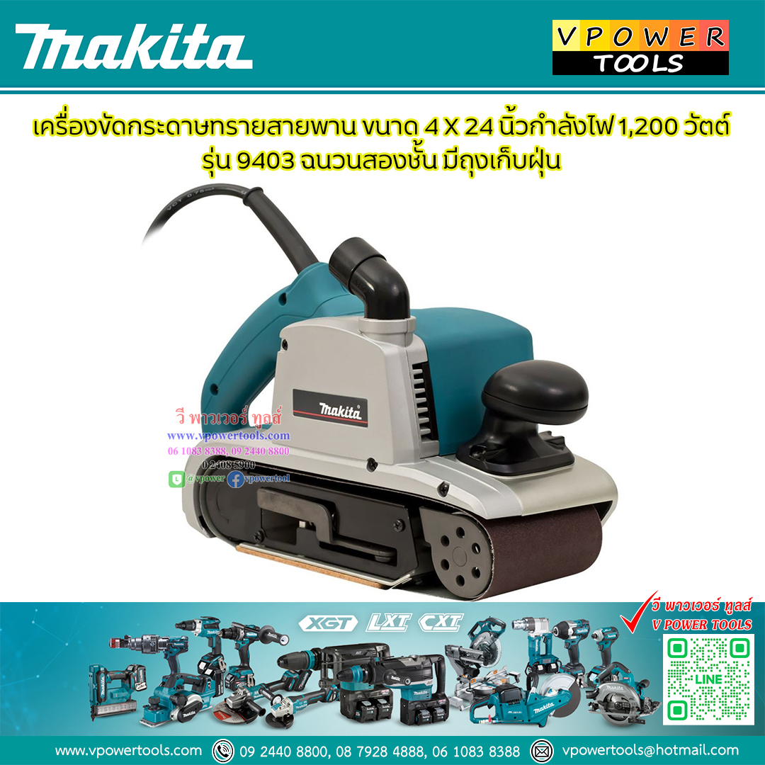 Makita 9403 เครื่องขัดกระดาษทรายแบบสั่น แบบสายพาน 4"x24" พร้อมถุงเก็บฝุ่น